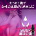 BIJOP（ビジョップ）