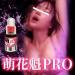 萌花魁PRO（もえおいらんPRO）