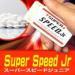 super speed Jr（スーパースピードジュニア）