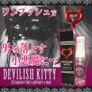 DEVILISH KITTY(デビリッシュキティ)送料無料3個セット【女性用香水】