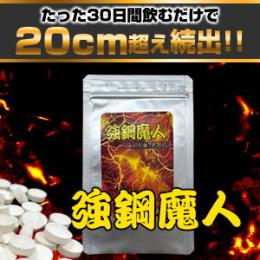 強鋼魔人（キョウコウマジン）