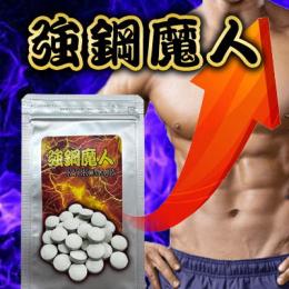 強鋼魔人（キョウコウマジン）送料無料3個セット
