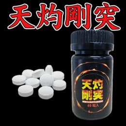 天灼剛突（てんしゃくごうとつ）送料無料3個セット