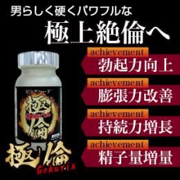 ビッグハード極倫（ゴクリン）送料無料3個セット