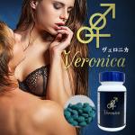 Veronica（ヴェロニカ）5個＋1個オマケ付き