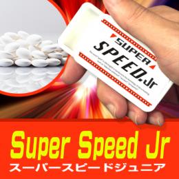super speed Jr（スーパースピードジュニア）5個+1個オマケ付き