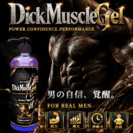 DickMuscleGel（ディックマッスルジェル）送料無料3個セット