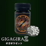 GIGAGIRA Z（ギガギラZ）送料無料3個セット