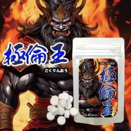 極倫王（ゴクリンオウ）