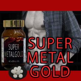 SUPER METALGOLD（スーパーメタルゴールド）送料弊社負担