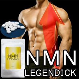 NMN LEGENDICK（NMNレジェンディック）送料弊社負担