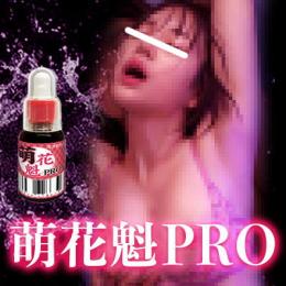 萌花魁PRO（もえおいらんPRO）送料無料3個セット