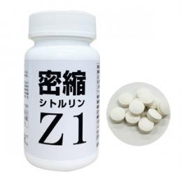 密縮シトルリンＺ１　送料弊社負担