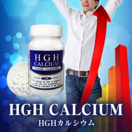 HGH Calcium(HGHカルシウム)送料無料3個セット