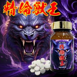 精倫獣王（セイリンジュウオウ）送料無料3個セット