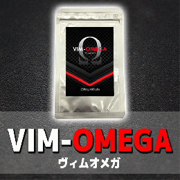 VIM-OMEGA(ヴィムオメガ)5個＋1個オマケ付き