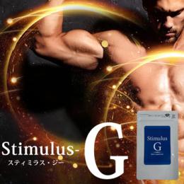 Stimulus G（スティミュラスG）