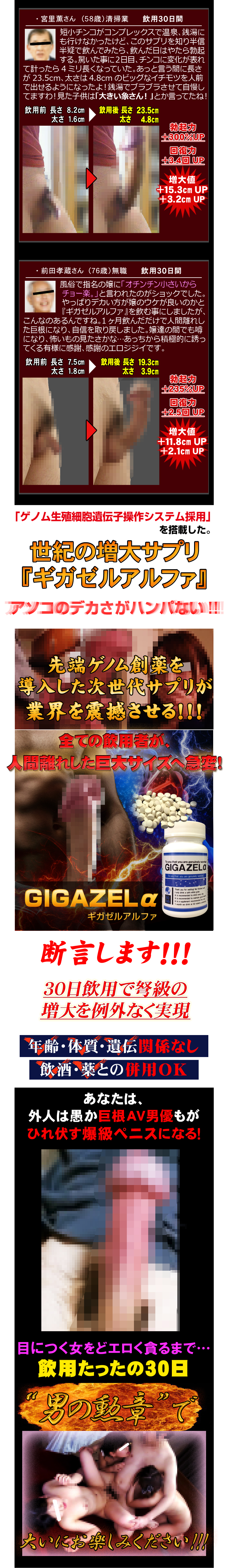 GIGAZELα（ギガゼルアルファ）| アナタの元気を応援する通販サイト