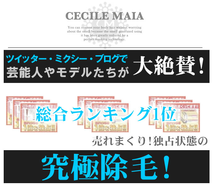 セシルマイアインバスリムーバー| アナタの元気を応援する通販サイトです。-[パワスポ]