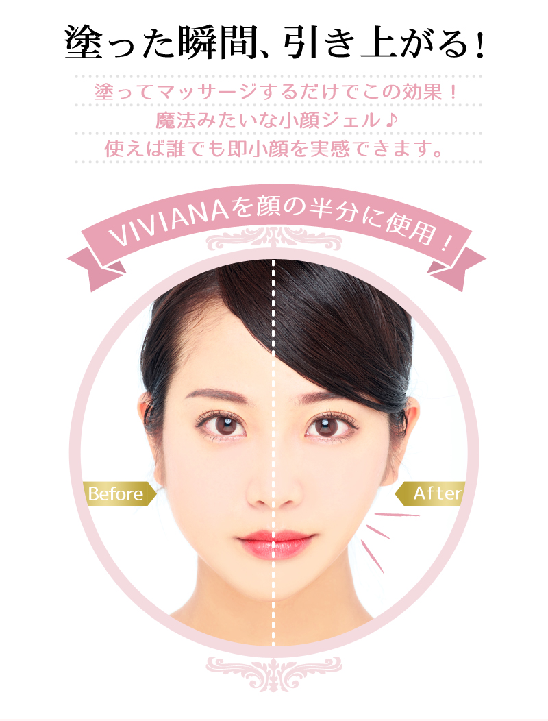 Viviana Tokyo リフトアップフェイスジェル アナタの元気を応援する通販サイトです パワスポ