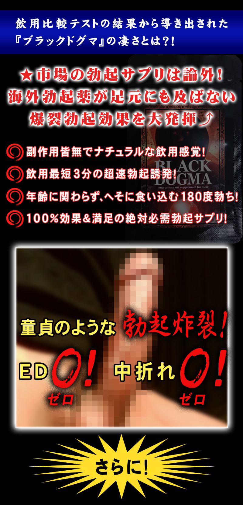 BLACK DOGMA（ブラックドグマ）