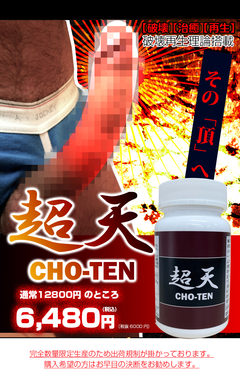 超天
