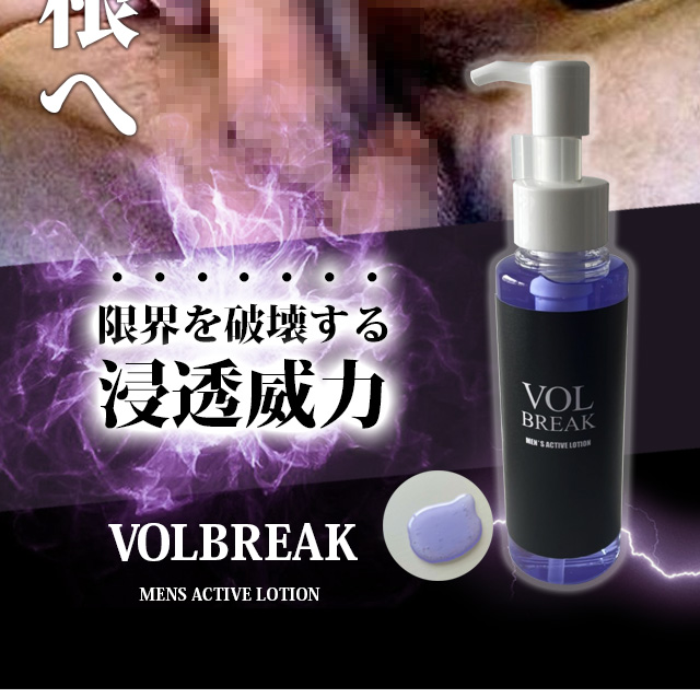 VOL BREAK(ヴォルブレイク)