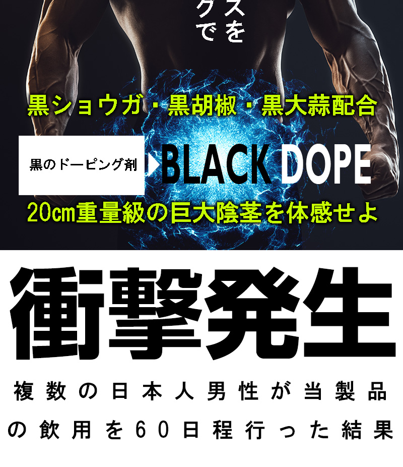 BLACKDOPE （ブラックドープ）