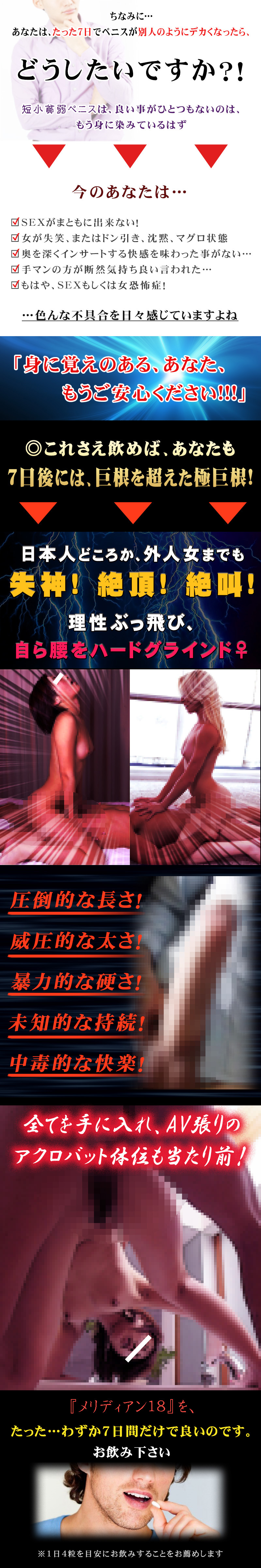 Meridian18(メリディアン18)