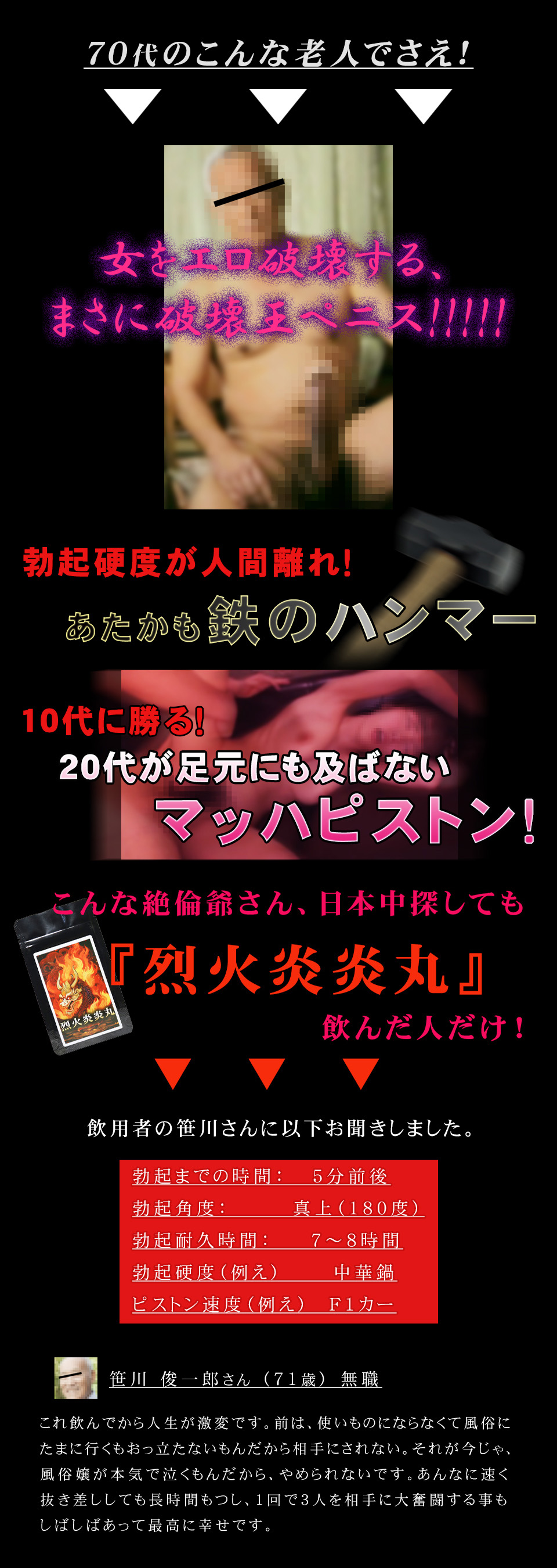 烈火炎炎丸