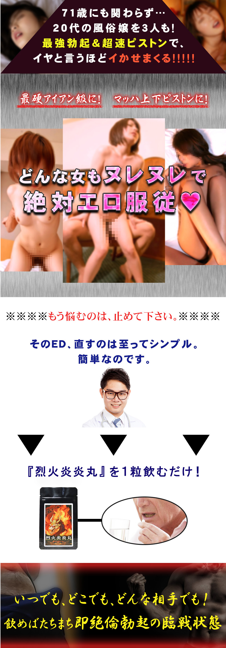 烈火炎炎丸
