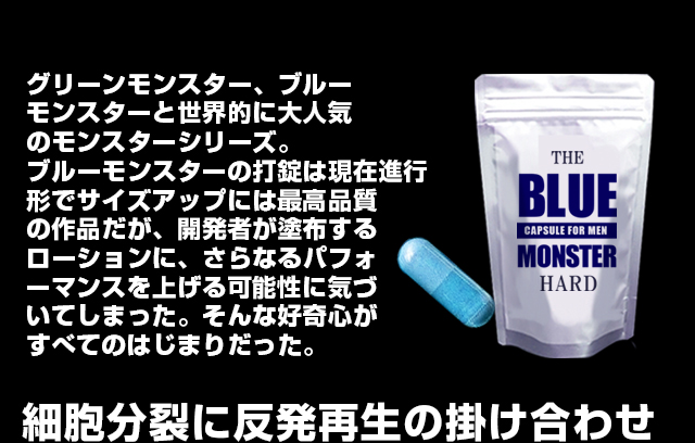 ザ・ブルーモンスターローション