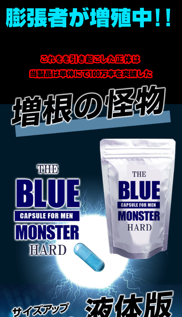 ザ・ブルーモンスターローション